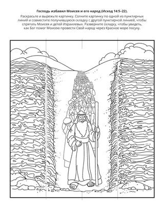 страница с заданием: Господь избавил Моисея и его народ