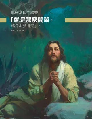 耶穌基督在客西馬尼園