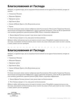 Благословения от Господа