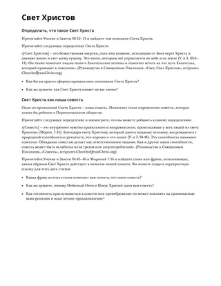 Свет Христов