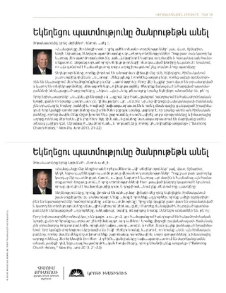 թերթիկ, Ակնարկ Եկեղեցու պատմության վերաբերյալ