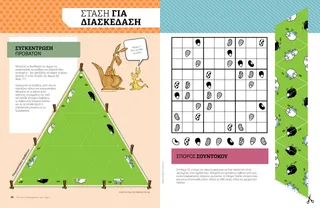 Στάση για διασκέδαση