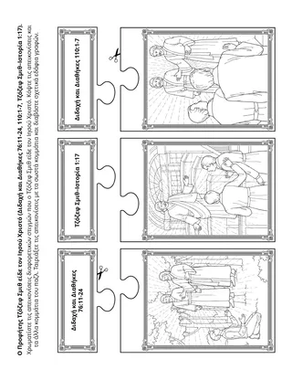 Σελίδα δραστηριότητας για παιδιά