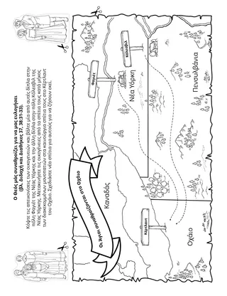 Σελίδα δραστηριότητας για παιδιά