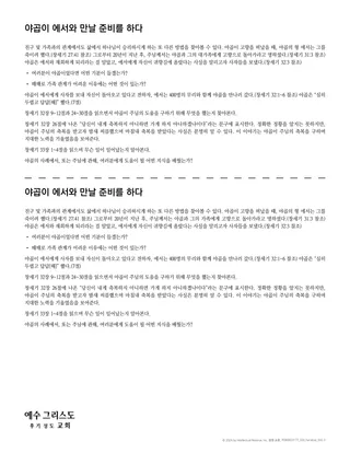 야곱이 에서와 만날 준비를 하다