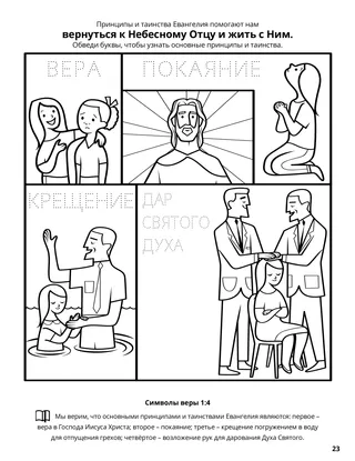 Fourth Article of Faith coloring page