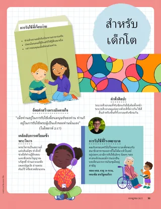 Page from the July 2022 Friend Magazine.