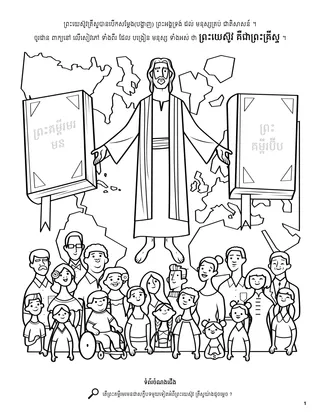 The Book of Mormon: Another Testament of Jesus Christ coloring page