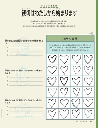 page with hearts to color in