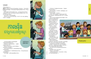 ដំណើររឿងជា PDF