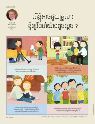 How can I help my family be strong