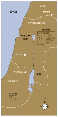〔イスラエルとユダの地図〕