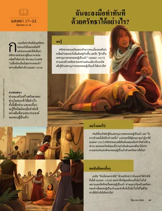 How can I act immediately with faith