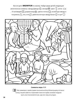 Eleventh Article of Faith coloring page