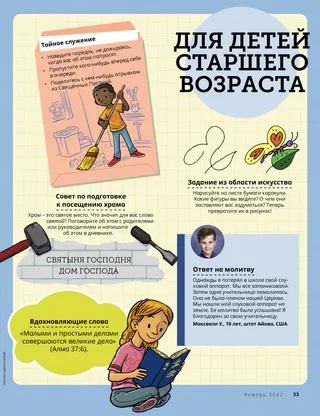 Page from the January 2022 Friend Magazine.