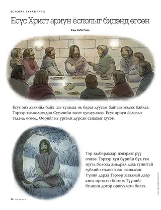 Jesus Gave Us the Sacrament 1