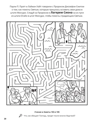 Zion’s Camp coloring page