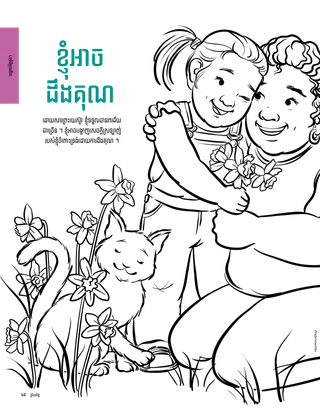 ដំណើររឿងជា PDF