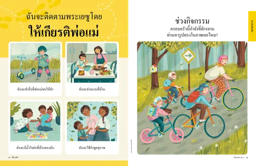 หน้า PDF ภาพเด็กสวมหมวกกันน็อคขี่สกูตเตอร์ ช่วยกันเตรียมอาหาร เล่นเกมกระดานกับครอบครัว และเดินเล่นข้างนอกกับพ่อแม่ และกิจกรรมหารูปทรงต่างๆ ในภาพประกอบครอบครัวที่กำลังปั่นจักรยาน