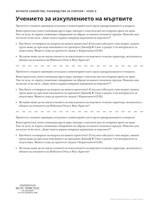 материал за раздаване от учителя