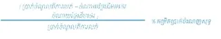 ការគណនា​រក​កម្រិត​ប្រាក់​ចំណេញ​សុទ្ធ