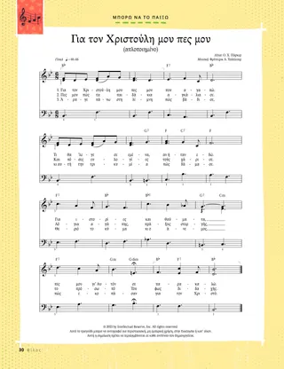 παρτιτούρα