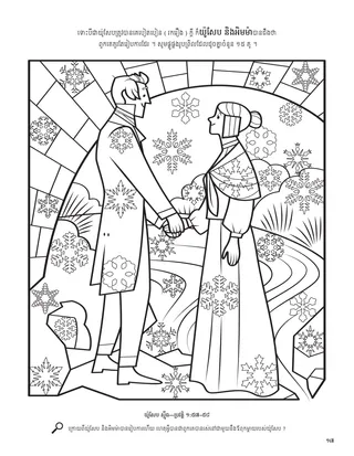 Joseph and Emma coloring page
