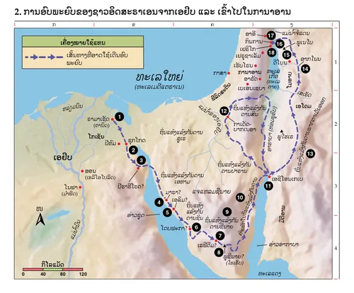 ແຜນ​ທີ່​ຂອງ​ສະ​ໄໝ​ພຣະ​ຄຣິສ​ຕະ​ທຳ​ຄຳ​ພີ 2