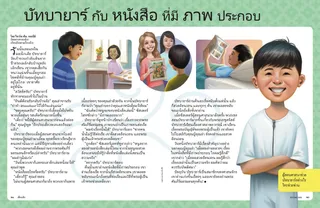 Batbayar and the Book with Pictures