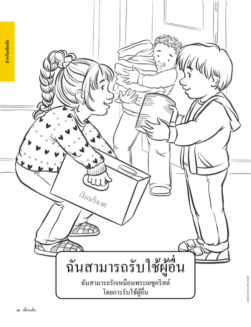 หน้าระบายสีภาพเด็กถือเงินบริจาค