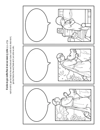 गतिविधि पृष्ठ: मैं प्रार्थना के माध्यम से स्वर्गीय पिता से बात कर सकता हूं