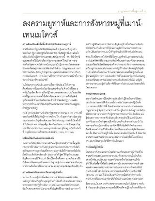 เอกสารแจก, สงครามยูทาห์และการสังหารหมู่ที่เมาน์เทนเมโดวส์