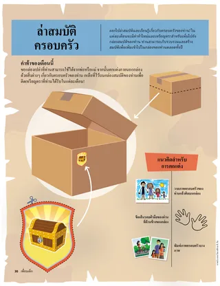 Page from the January 2022 Friend Magazine.