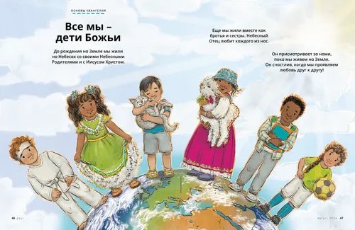 Страница в формате PDF с изображением детей, одетых в традиционную одежду разных стран мира и стоящих на земном шаре