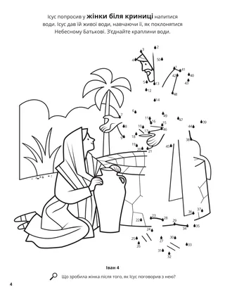 The Woman at the Well coloring page