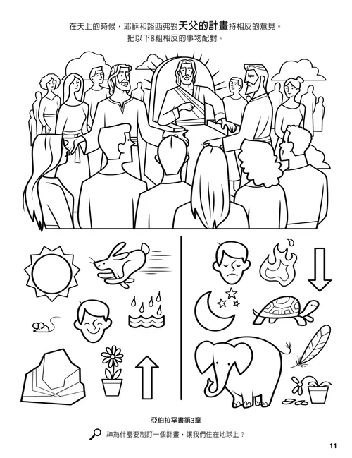 著色頁 PDF： 天上的議會，以及找出相反事物的活動