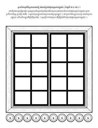 ទំព័រ​សកម្មភាព ៖ ព្រះវរបិតា​សួគ៌​នឹង​ប្រទាន​ពរ​ដល់​ខ្ញុំ នៅ​ពេល​ខ្ញុំ​បង់​ដង្វាយ​មួយ​ភាគ​ក្នុង​ដប់