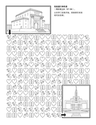 活动页：我能遵行神的道