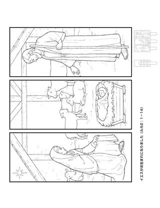 活動ページ：飼い葉おけのイエス