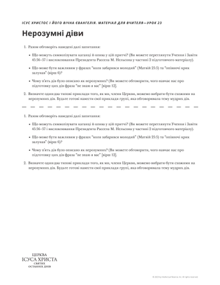 роздатковий матеріал учителя