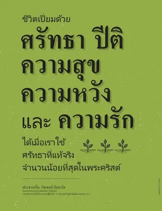 real faith in Jesus Christ