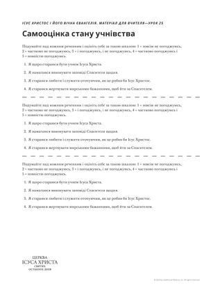 Роздатковий матеріал для самооцінки стану учнівства