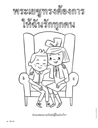 หน้าระบายสี PDF ของเด็กสองคนนั่งด้วยกันบนเก้าอี้