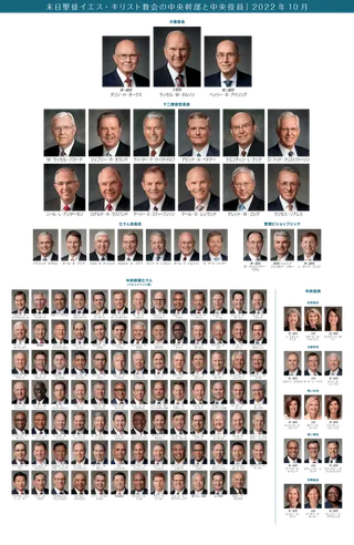 General Authority and General Officer chart