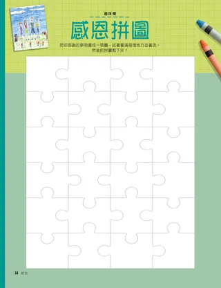 可以畫圖空白拼圖