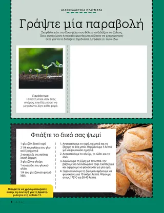 Συνταγή για ψωμί