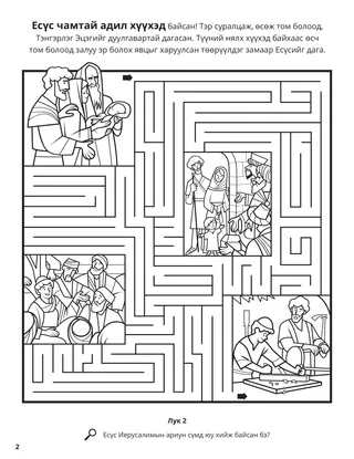 Jesus’s Childhood coloring page