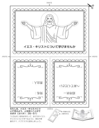 活動ページ：イエス・キリストについて学ぶ