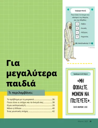 σελίδα εξωφύλλου για μεγαλύτερα παιδιά