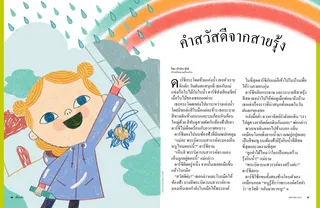 Page from the January 2022 Friend Magazine.